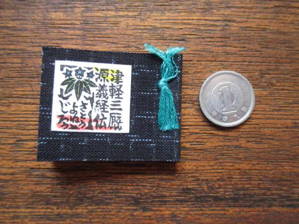 さとうよねじろう 青森 豆本(佐藤米次郎) / 古本、中古本、古