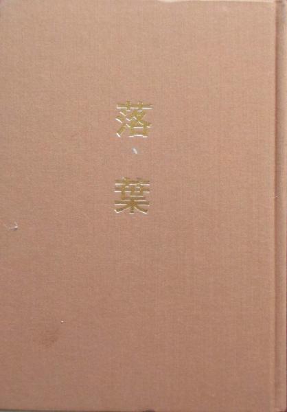 愛知県名古屋明細地図 全(中村浅吉) / キヨ書店 / 古本、中古本