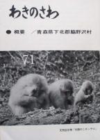 下北国定公園　案内