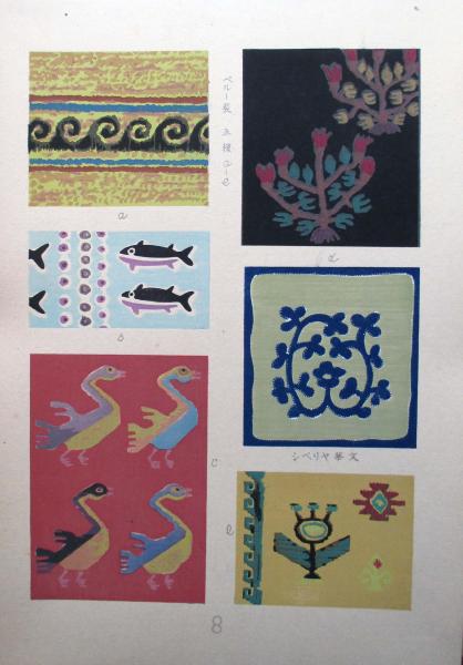 『東西染織文』限定百部　江馬進　京都書院　彩色木版画全50葉３２０裂地模様　レア 東西染織文(江馬進 江馬務監修) / 古本、中古本、古書籍の通販は「日本