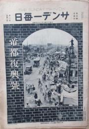 サンデー毎日　第2年第41号　帝都復興号