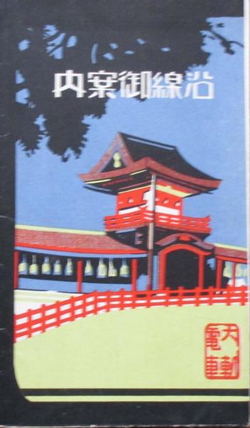 観音経和訓図絵 1、3(山田意斎叟、松川半山画) / キヨ書店