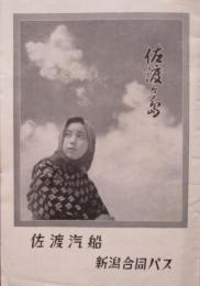 佐渡ヶ島
