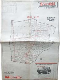昭和40年度　名古屋市千種区高見学区　暮しの地図