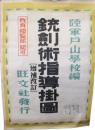 陸軍戸山学校編 〜 の在庫検索結果 / 日本の古本屋 陸軍戸山学校編 〜 の在庫検索結果 / 日本の古本屋