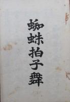 若菜摘、蜘蛛拍子舞、新君賀代、菊壽の草摺、濱松風、梅の春