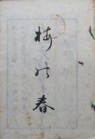 若菜摘、蜘蛛拍子舞、新君賀代、菊壽の草摺、濱松風、梅の春