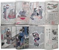邯鄲諸国物語　大和巻前後