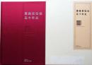 建築業協会五十年史