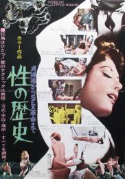 プレスシート　貞操帯からSEX革命まで　性の歴史