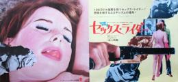 プレスシート　セックスライダー