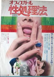 プレスシート　オフィスガール性欲処理