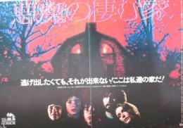 プレスシート　悪魔の住む家