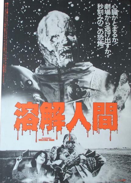 プレスシート 溶解人間(ウィリアム・サックス監督脚本) / 古本、中古本