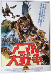 プレスシート　アニマル大戦争