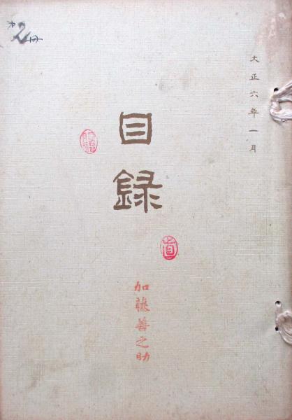 愛知県名古屋明細地図 全(中村浅吉) / キヨ書店 / 古本、中古本