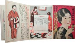 主婦のぜひ心得べき禮式作法辞典