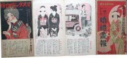 一目でわかる婚禮画法