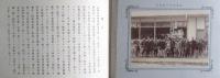 尾州絹織物同業組合　第1回品評会　記念写真帖