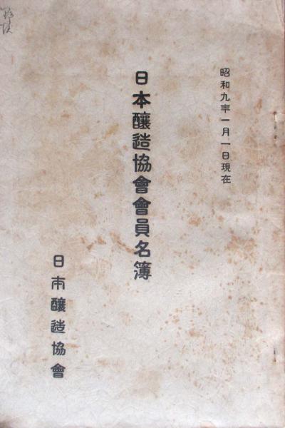 日本紳士録(交詢社出版局編) / キヨ書店 / 古本、中古本、古書籍
