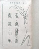 戦時農家之心得　（第2巻）