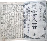 列女百人一首　全