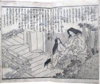 列女百人一首　全