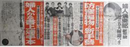 婦人倶楽部新年号広告　破天荒の五大附録つき