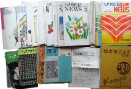 小太郎製薬関係冊子一括