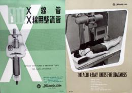 日立製作所エックス線カタログ