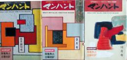 マンハント　創刊号～第1巻第3号