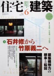 住宅建築　第375号
