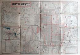 最新踏査　京都新地図
