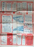 最近実測　京都市街全図