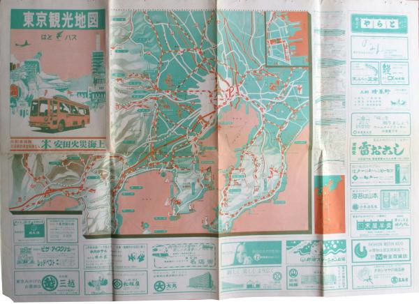 はとバス 東京観光地図 / キヨ書店 / 古本、中古本、古書籍の