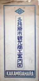 岐阜県　各務原市観光商工案内図