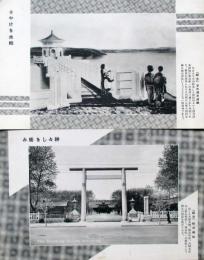新京絵葉書