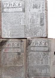 開花新聞
