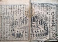 新刻　改筭塵劫記大成