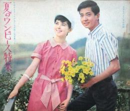 ジュニア・スタイルブック　夏のワンピース集