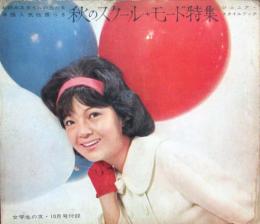 ジュニアスタイルブック　秋のスクール・モード特集