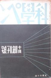 科学ペン　創刊号