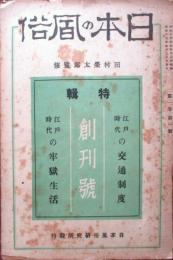 日本の風俗　創刊号