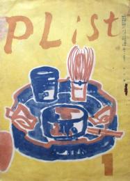 Plist　創刊号