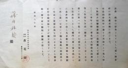 昭和6年　菊人形案内