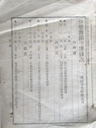 伊勢新聞令達