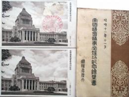 帝国議会議事堂竣工記念絵葉書