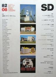 SD　スペースデザイン　8208　第215号