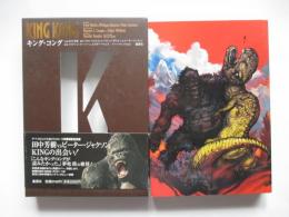 キング・コング