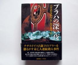 プラハの深い夜